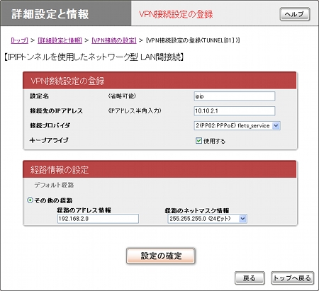 図 VPN接続設定の登録
